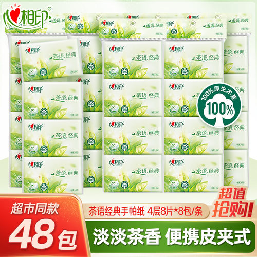 心相印茶语清香手帕纸天然木浆