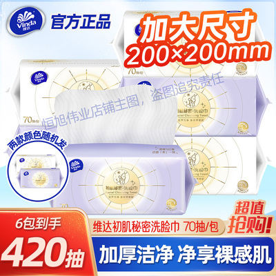 维达纯棉加厚加大吸水洗脸巾