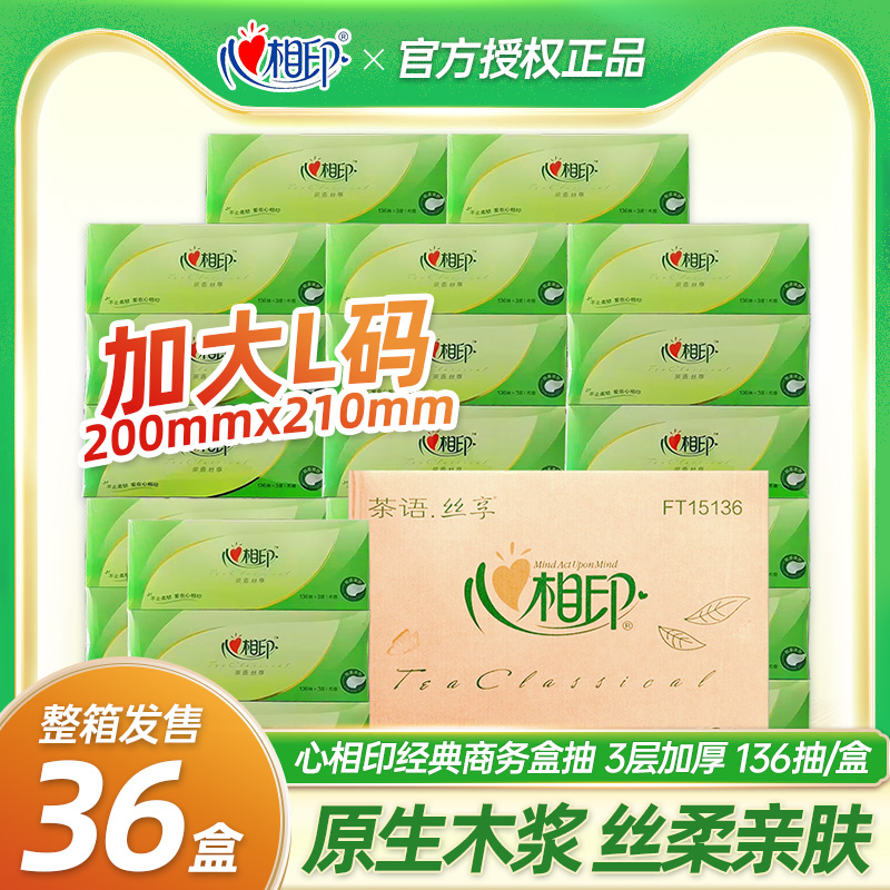 商用盒装抽纸 茶语经典无香