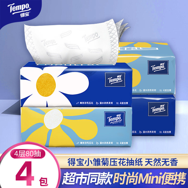 得宝纸巾抽纸mini家用学生母婴面巾纸餐巾纸官方旗舰店正品实惠装图片