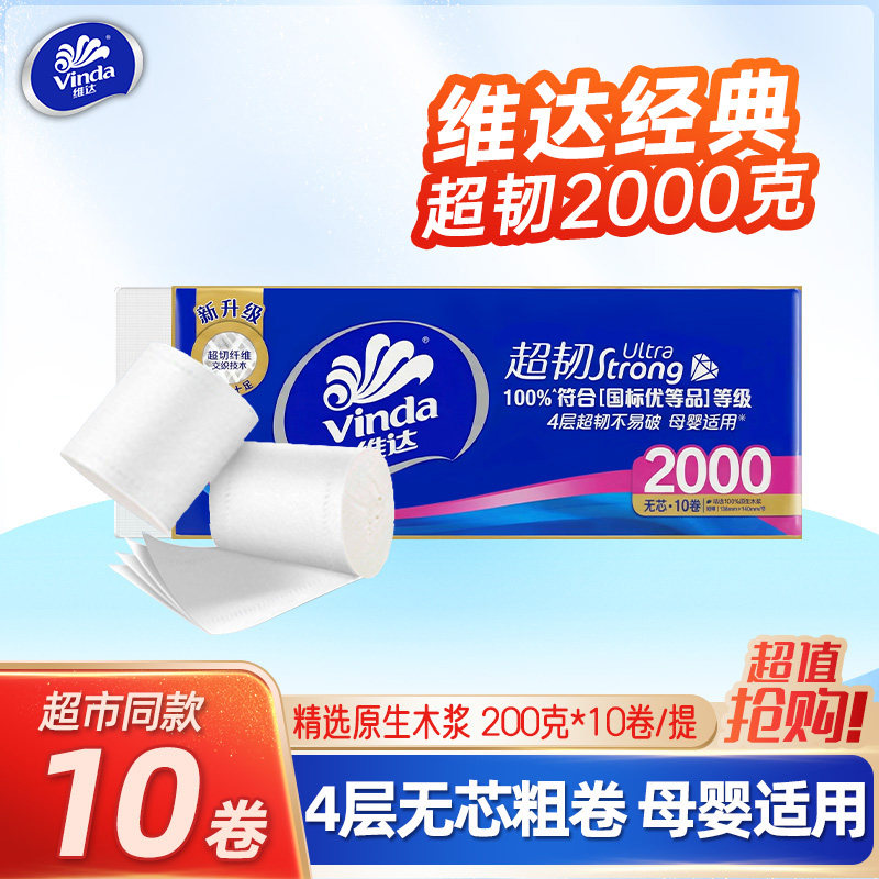 维达超韧无芯卷纸2000大卷筒图片