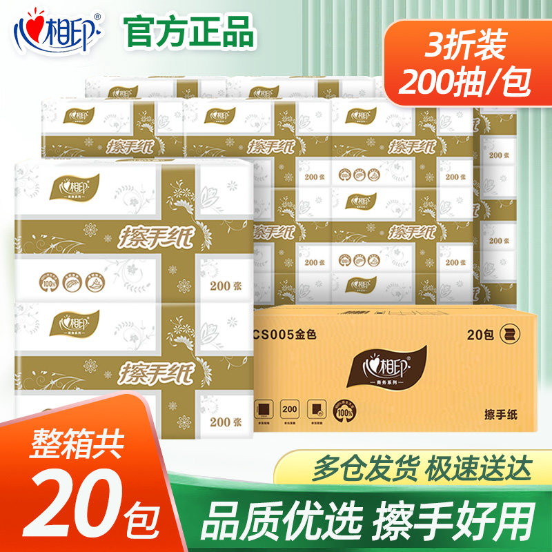 心相印擦手纸200抽大包整箱商用厕所纸卫生纸厨房干手纸抽纸CS005