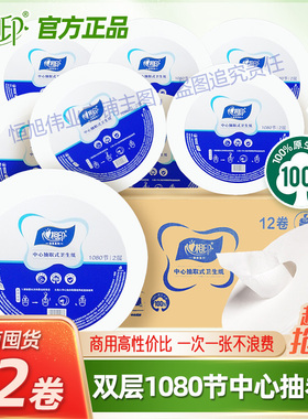 心相印大盘纸12卷整箱商用物业中心抽式卫生纸擦手纸实惠装ZB0A1