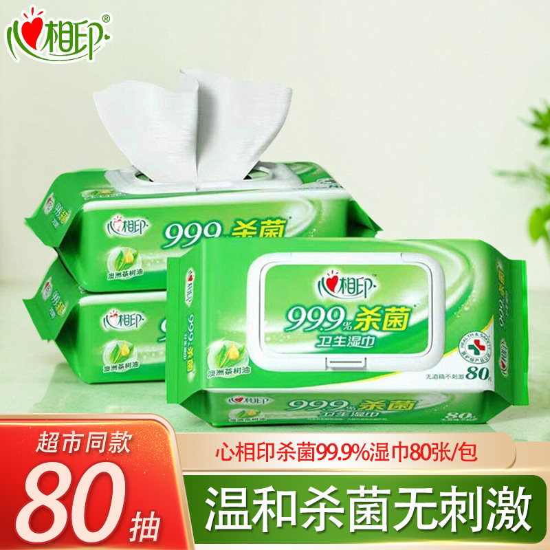 心相印卫生杀菌湿纸巾80片成人男女清洁卫生去菌湿纸巾大包家庭装