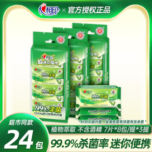 心相印超迷你湿巾小包湿纸巾便携随手学生杀菌卫生清洁实惠装 整箱