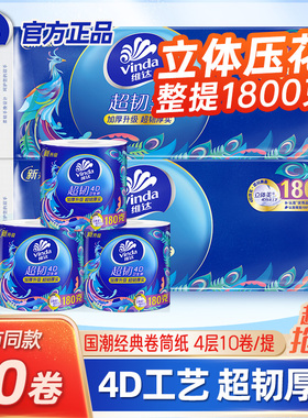 维达卫生纸有芯卷纸4层加厚1800立体压花厕所卷筒纸巾实惠装V4688
