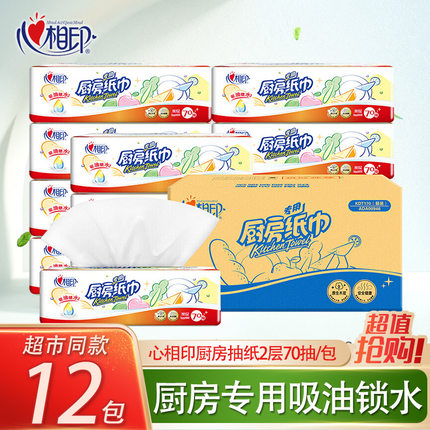 心相印纸巾抽纸厨房纸食品专用纸加厚吸油吸水清洁实惠装官方正品
