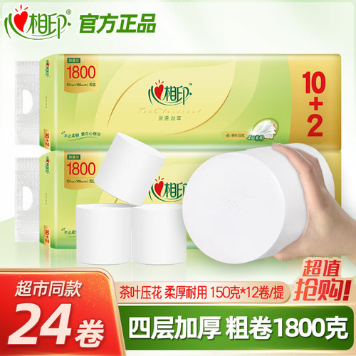 无芯4层卫生纸1800g家庭实惠装