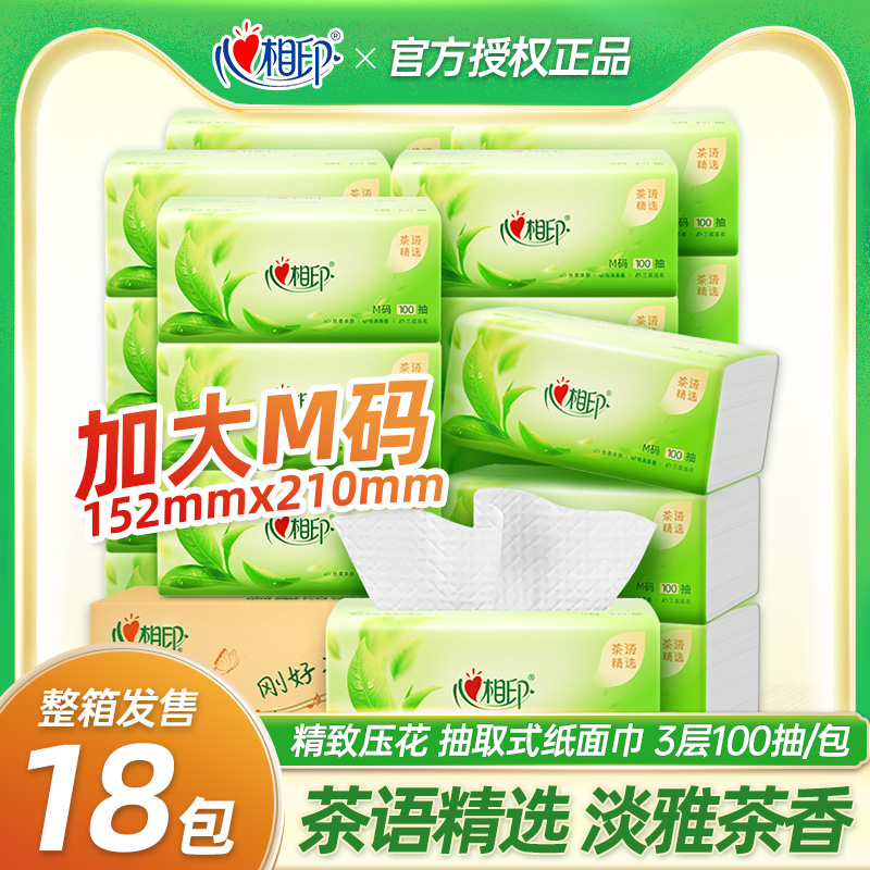 心相印茶香味抽纸3层100抽