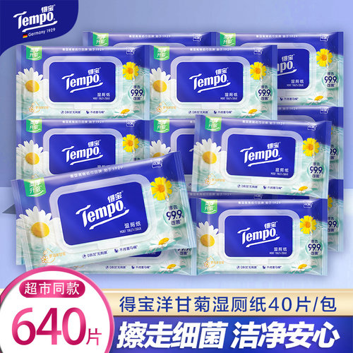 得宝湿厕纸加大加厚清洁湿厕纸
