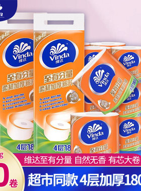 维达卷纸家用卫生纸厕所纸卷有芯筒纸手纸进1800克家庭实惠装特价