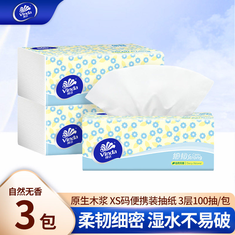 维达抽纸小包家用0.1包邮秒杀图片