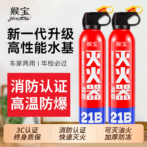 车载车用灭火器汽车2025新款水基器材