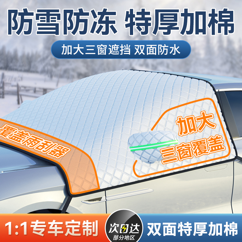 汽车前挡风玻璃防冻罩防霜挡雪遮阳挡防雪车