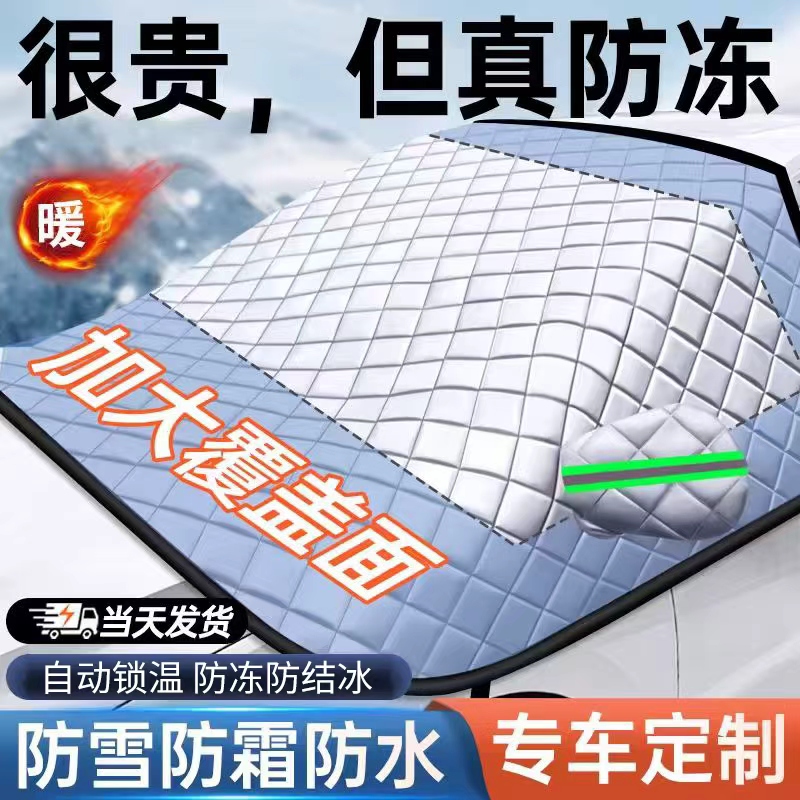 汽车遮雪挡冬天防冻罩前挡风玻璃防雪防霜罩