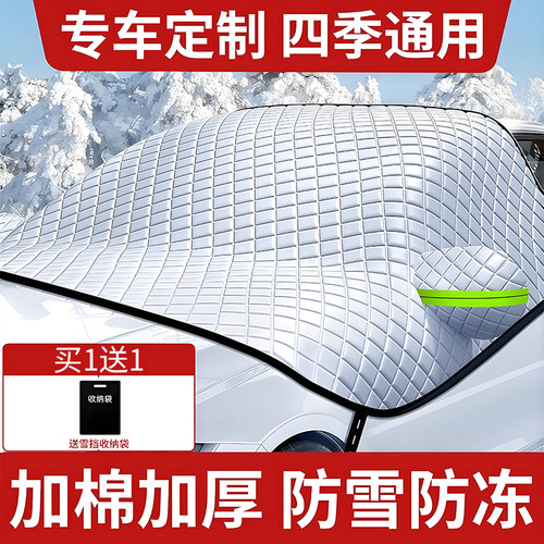 汽车遮雪挡前挡风玻璃防冻罩防雪防霜冬季半