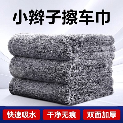 双面小辫子洗车毛巾擦车布吸水无痕收水不留水印高级汽车专用抹布