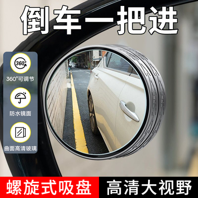 汽车倒车小圆镜后视镜辅助镜高清反光盲点镜吸盘式360度盲区带倒