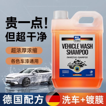 德国洗车液水蜡强力去污清洁剂高泡沫不伤车漆蜡水汽车车用清洗剂