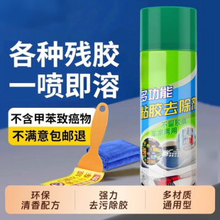 除胶剂家用万能去胶强力清除去胶带粘痕不干胶去除汽车专用不伤漆