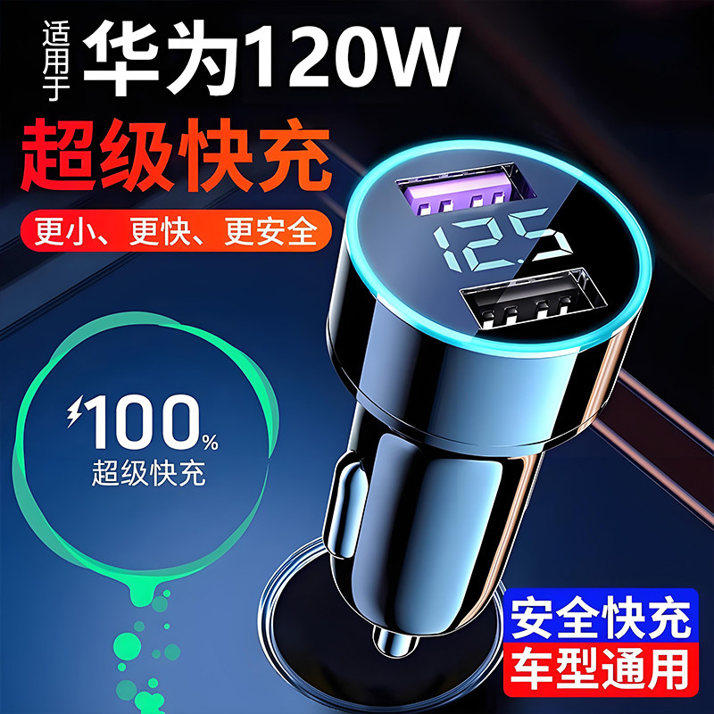 车载充电器手机超级快充头一拖二转换插头车