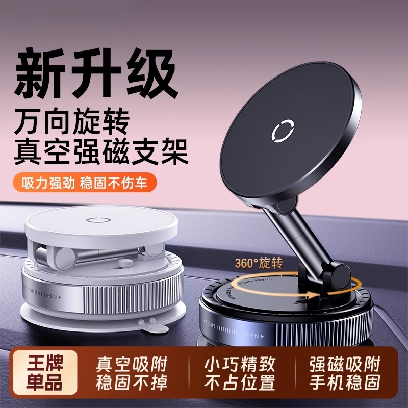 真空吸附磁吸手机车载支架通用型高端中控台