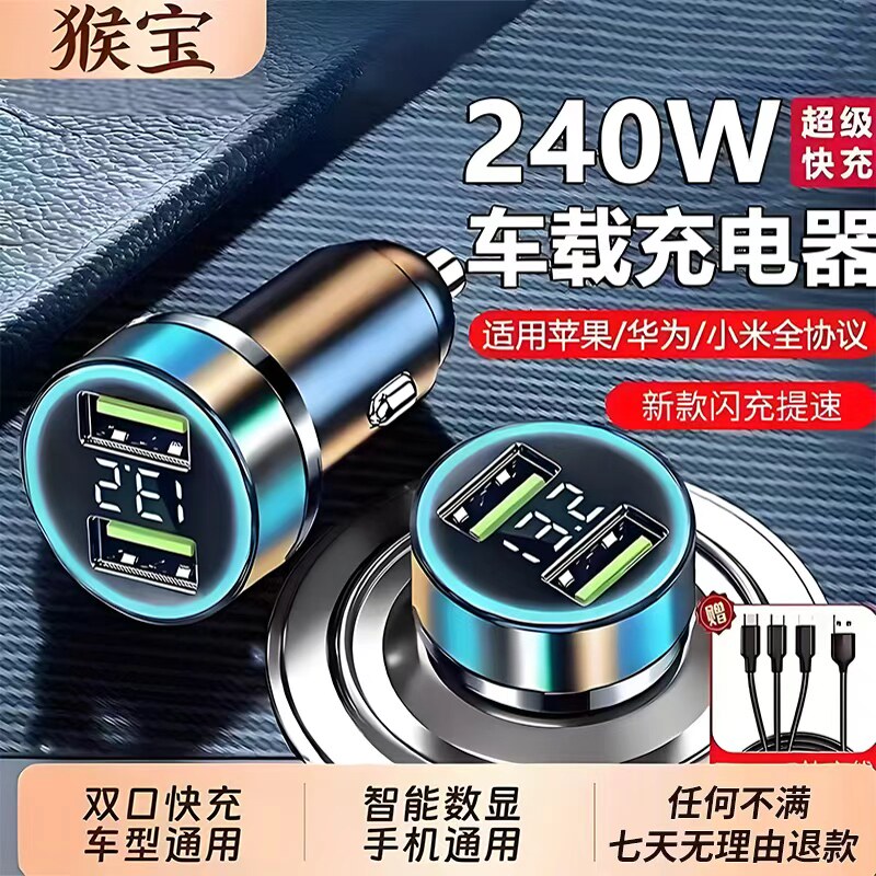 车载充电器超级快充2025新款120w点烟器转换