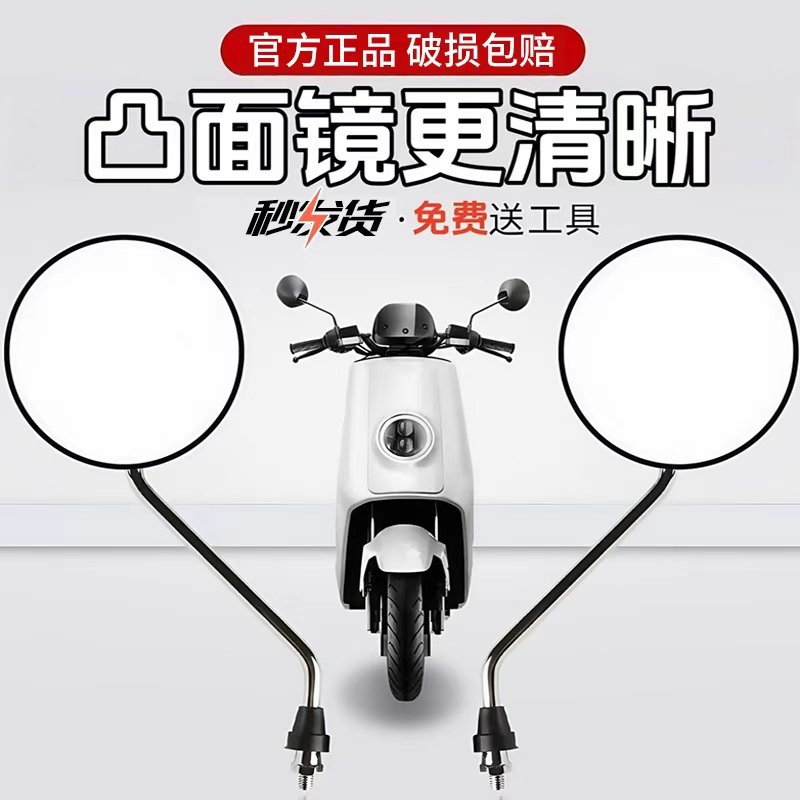 电动电瓶车后视镜自行车圆镜适用雅迪爱玛大视野倒车反光镜子通用
