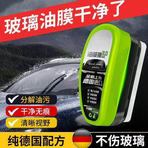 汽车玻璃油膜擦去除剂前挡侧窗后视镜强力去