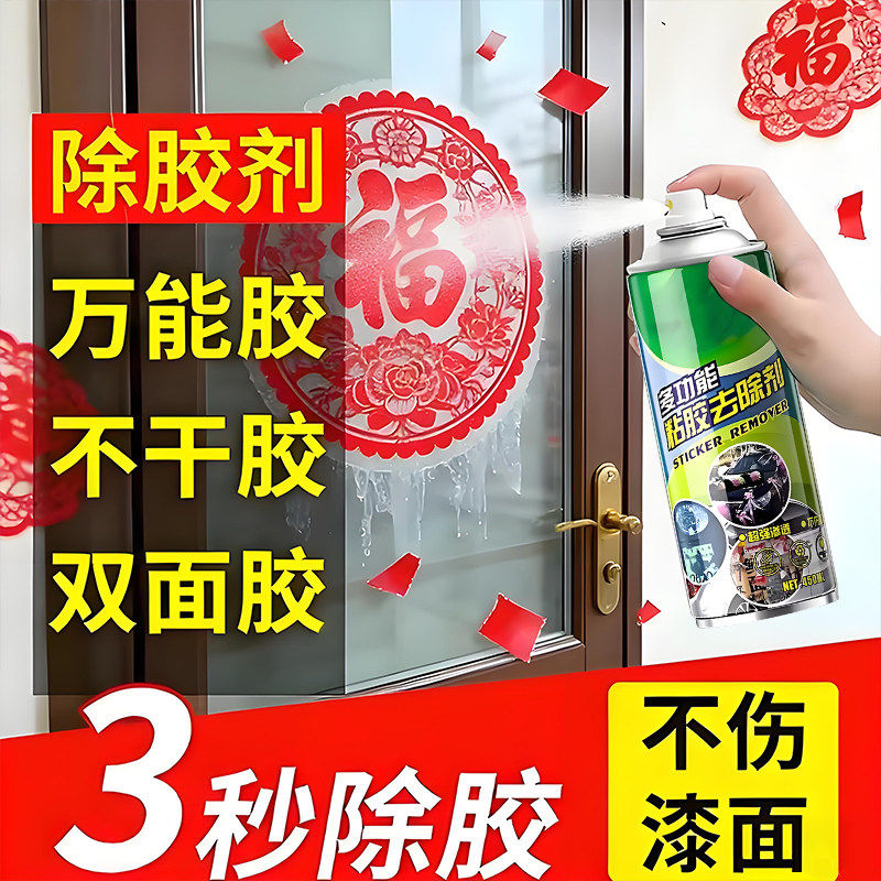 除胶剂多功能家用汽车玻璃不干胶双面胶除清洗强力去除剂去胶推荐,汽车用品/电子/清洗/改装,车用清洗/除蜡/除胶剂,淘宝优惠券,粉丝福利购,淘宝优惠卷