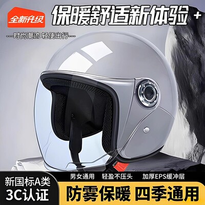 3C认证电动车头盔男女秋冬款护耳防风保暖国标骑行安全帽半盔防雾