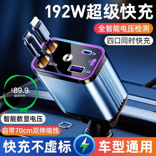 车载充电器伸缩线超级快充2026新款一拖二点