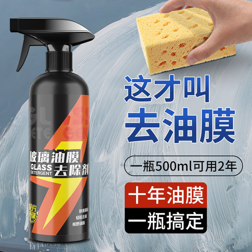 油膜清洁剂彻底清除玻璃顽固油膜