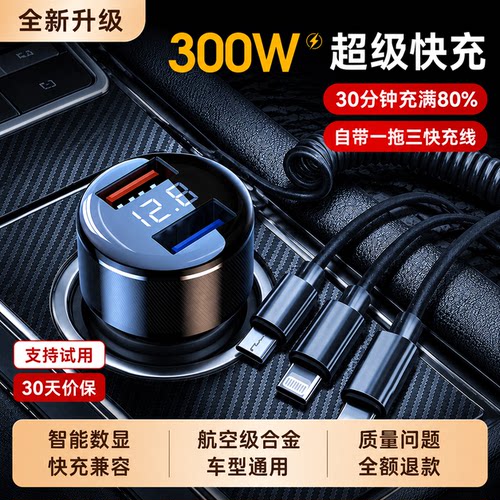 车载点烟器转换插头充电器快充三合一超级手
