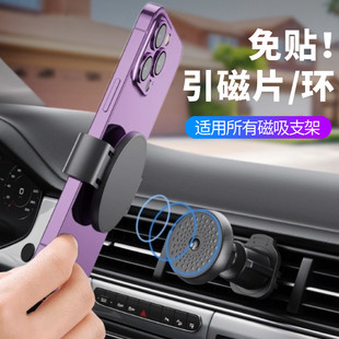 车载手机支架磁吸贴片 magsafe引磁片环圈背贴磁力铁片壳卡扣背夹
