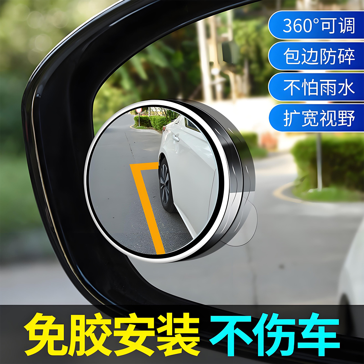 汽车后视镜倒车小圆镜360度盲区神器辅助小