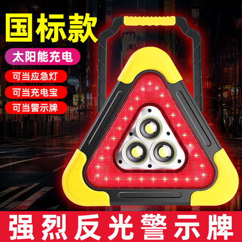 【强力反光】汽车警示牌三脚架