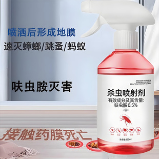 呋虫胺杀虫剂室内蟑螂喷雾剂蚂蚁跳蚤驱虫无色无味qk