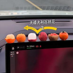 大橘大荔车载摆件顺顺荔荔水果汽车中控台可爱卡通荔枝车载装饰贴