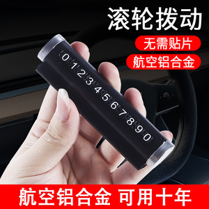 临时停车手机电话挪车号码牌摆件车载移动电话牌车内装饰用品大全