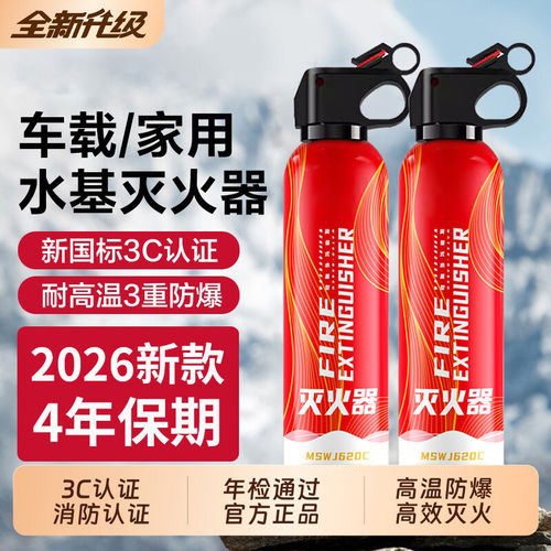 车载灭火器车用2026新款家用水基灭火器私家