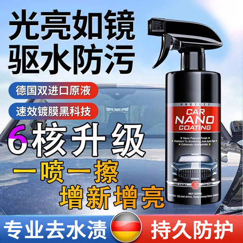 德国汽车镀膜剂车漆镀晶纳米水晶