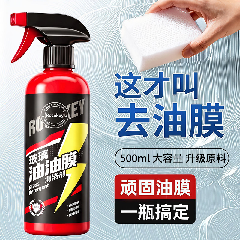 汽车前挡风玻璃油膜清洁剂去除车窗后视镜泡沫清洗剂防雨强效防雾图片