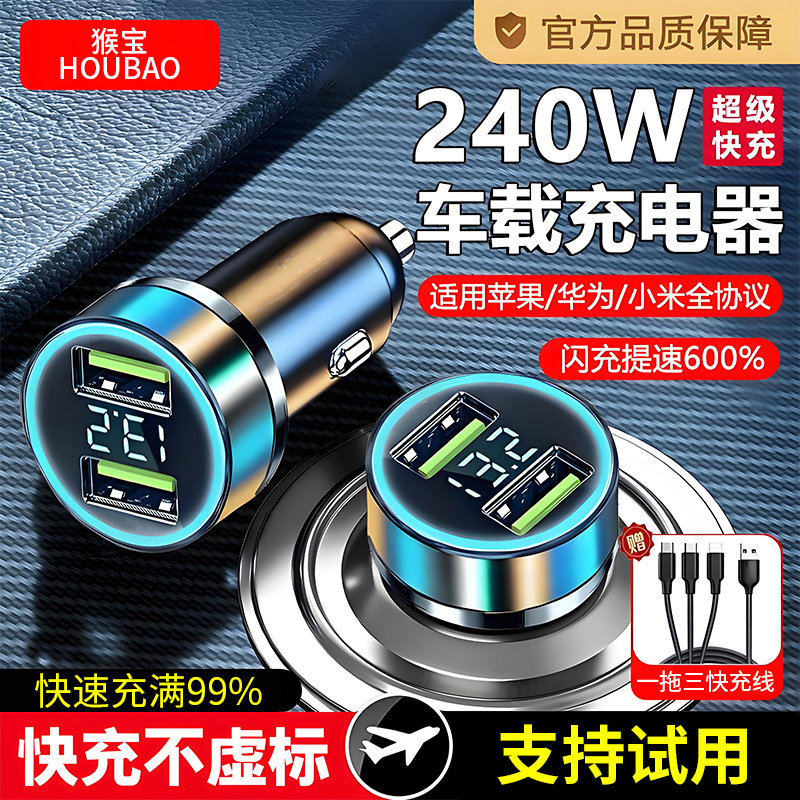 车载充电器超级快充2025新款120w点烟器转换