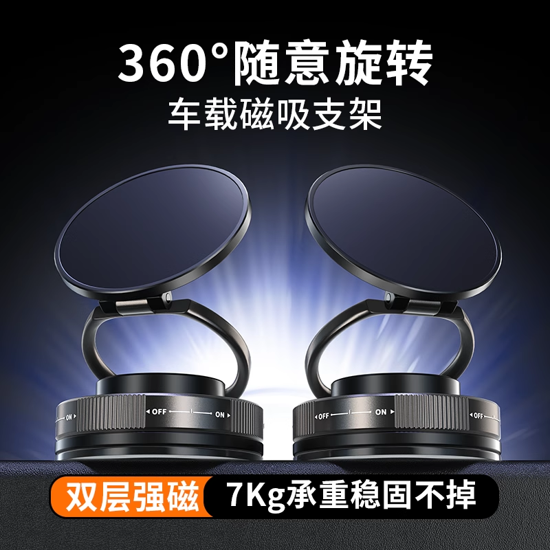 2025新款真空吸附磁吸车载手机支架吸盘无线