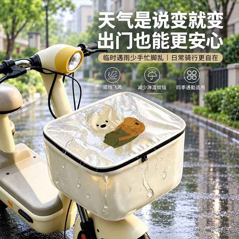 电动车车篮防水加厚三层透明遮雨罩四季通用大容量收纳篮收纳包
