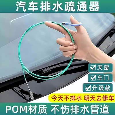 汽车天窗排水孔疏通器冰箱排水管疏通神器汽车车门排水口疏通器