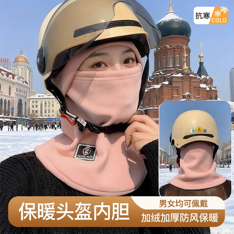 冬季骑车面罩围脖帽子一体男女冬北套头盔内胆帽加绒保暖护耳防寒,电动车/配件/交通工具,电动车面罩/帽,淘宝优惠券,粉丝福利购,淘宝优惠卷