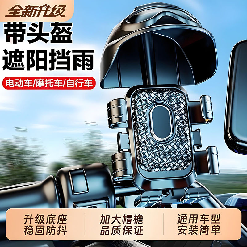 电动车手机架电瓶摩托车防震外卖骑手遮阳挡雨头盔自行车导航支架