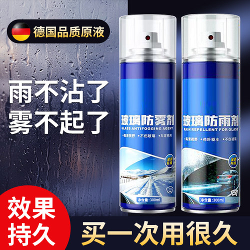 汽车防雨剂玻璃膜驱水喷雾清洁剂防水车内防